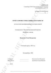 Превью первой страницы — Санитарка терапевтического отделения