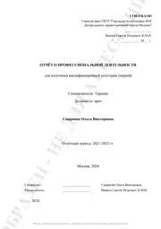 Превью первой страницы — Врач-терапевт участковый